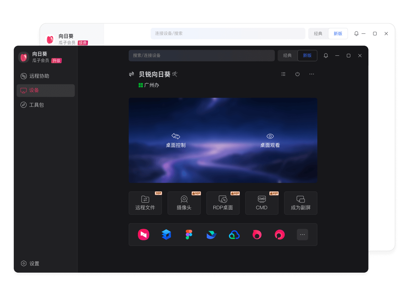 向日葵主界面